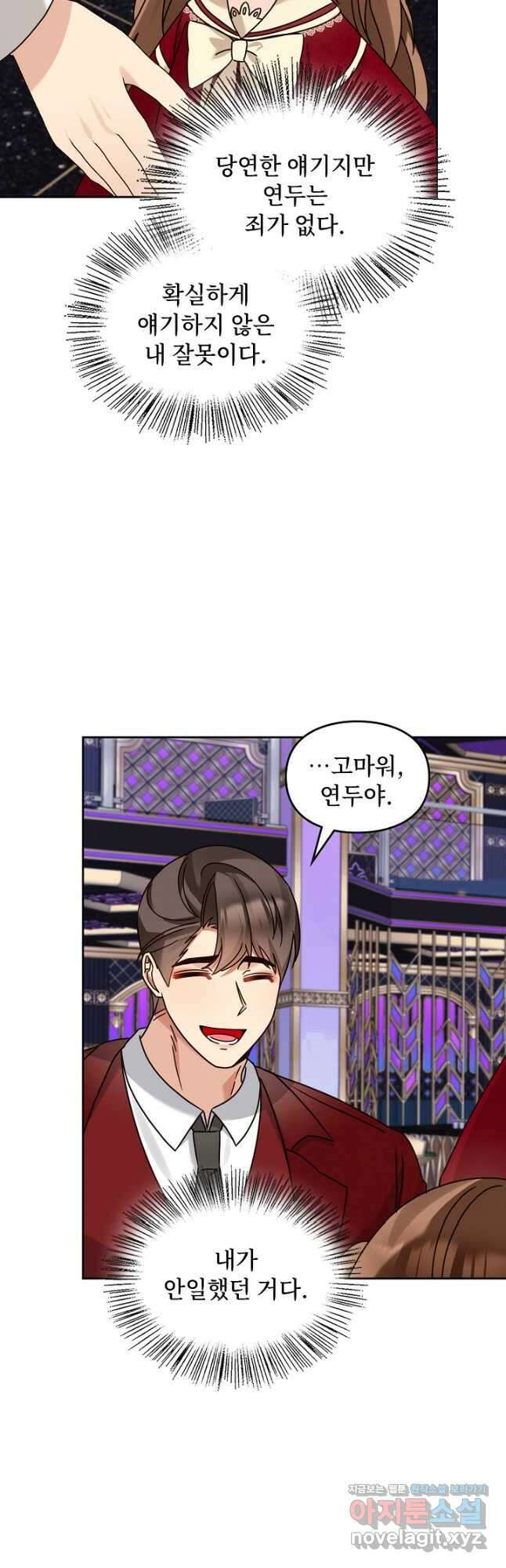 딸 바보가 되었습니다 153화 38