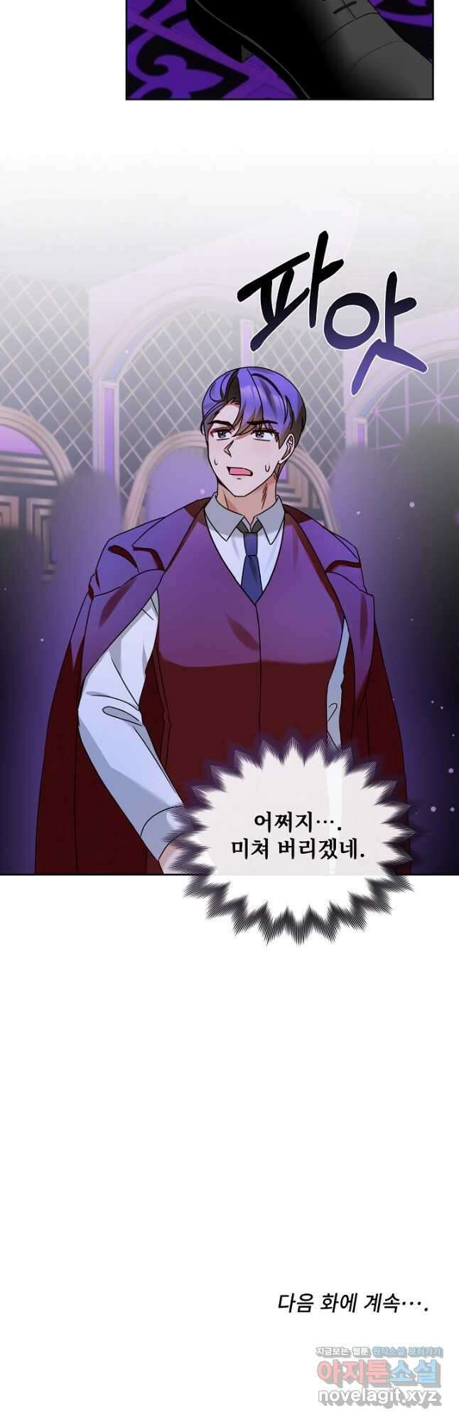 딸 바보가 되었습니다 153화 41