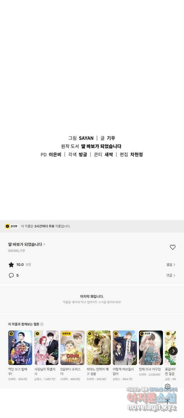 딸 바보가 되었습니다 153화 42