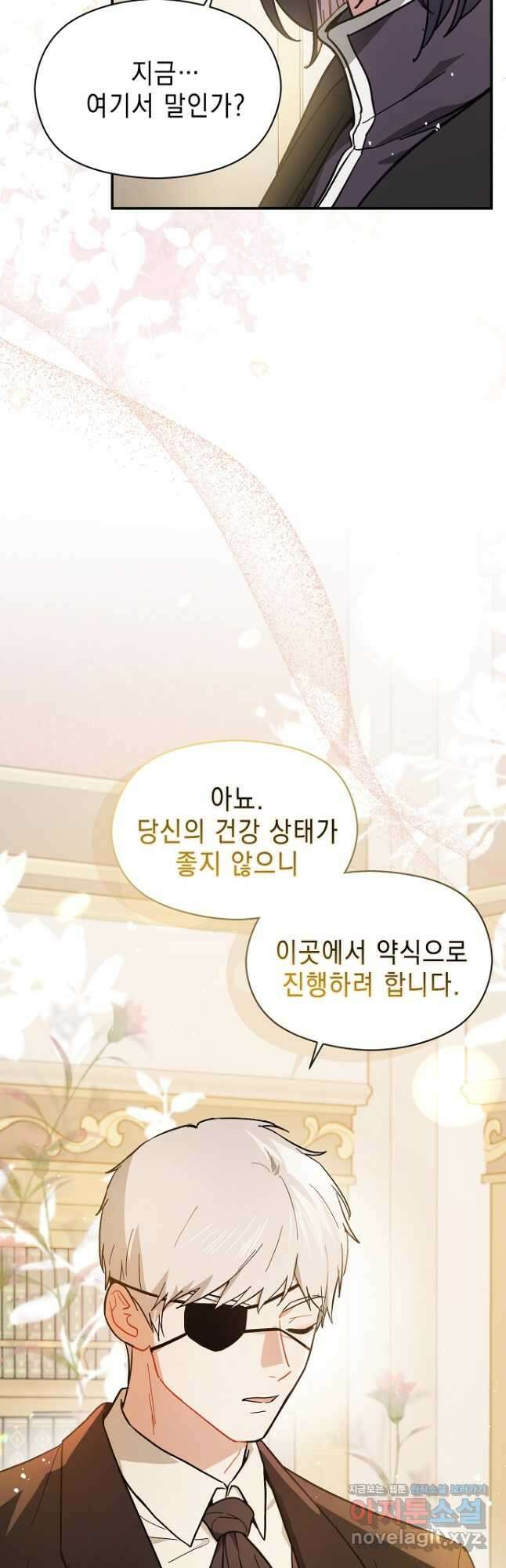 남주를 꼬시려던 건 아니었습니다 97화 3