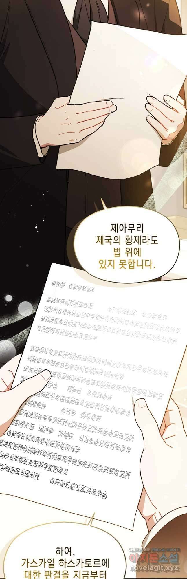 남주를 꼬시려던 건 아니었습니다 97화 4