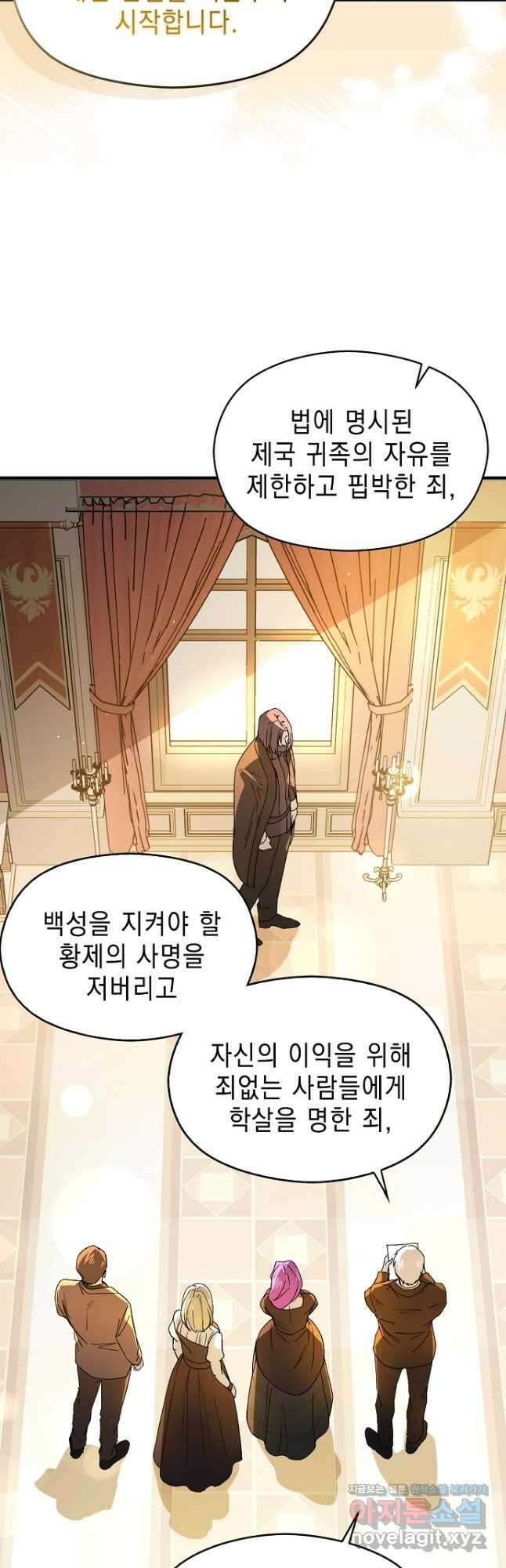 남주를 꼬시려던 건 아니었습니다 97화 5