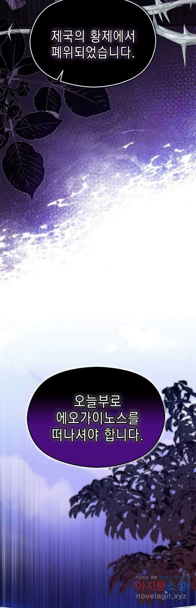 남주를 꼬시려던 건 아니었습니다 97화 9