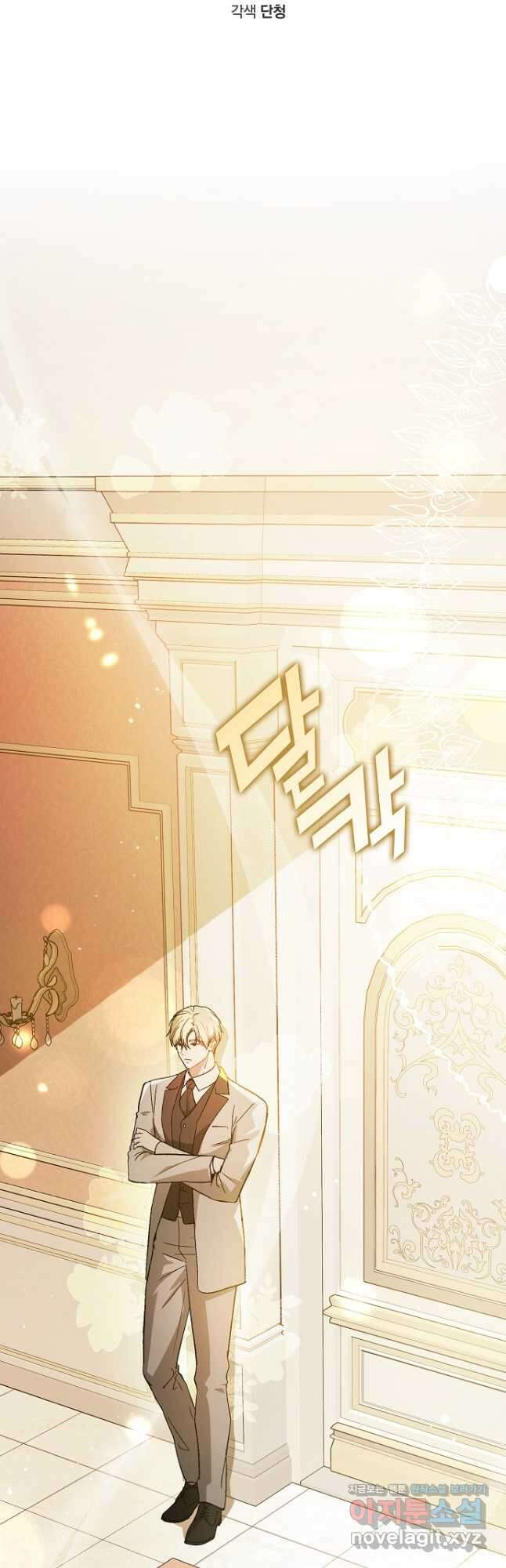 남주를 꼬시려던 건 아니었습니다 97화 11