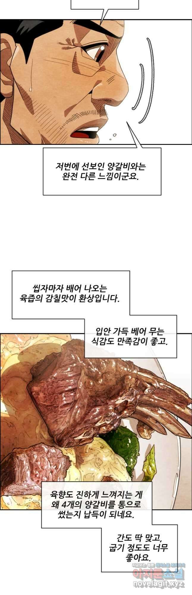 미슐랭스타 시즌4 233화 9