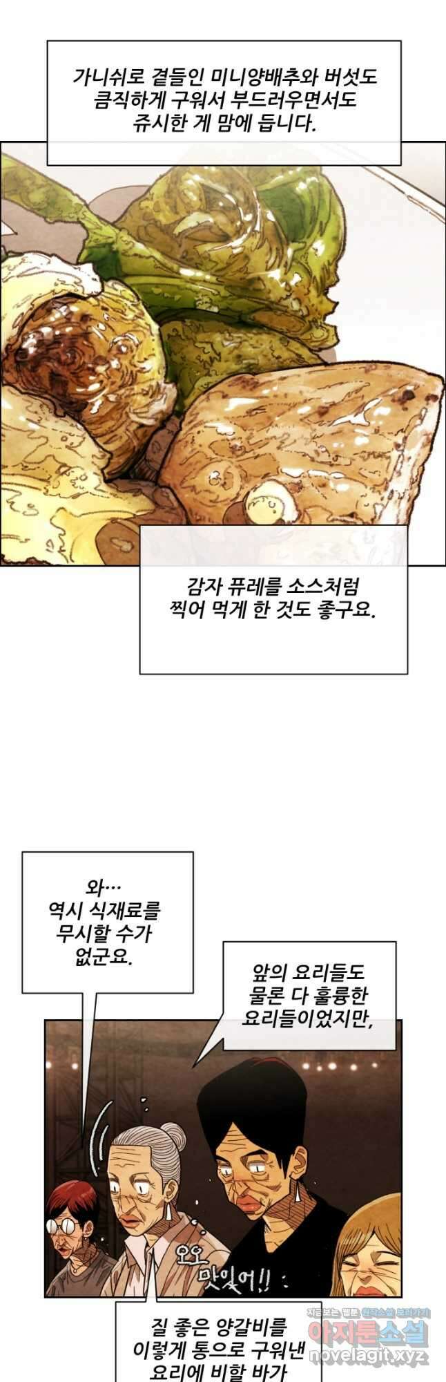 미슐랭스타 시즌4 233화 10