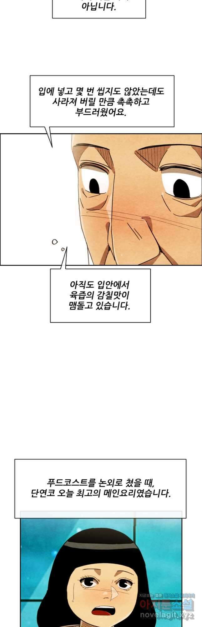 미슐랭스타 시즌4 233화 11