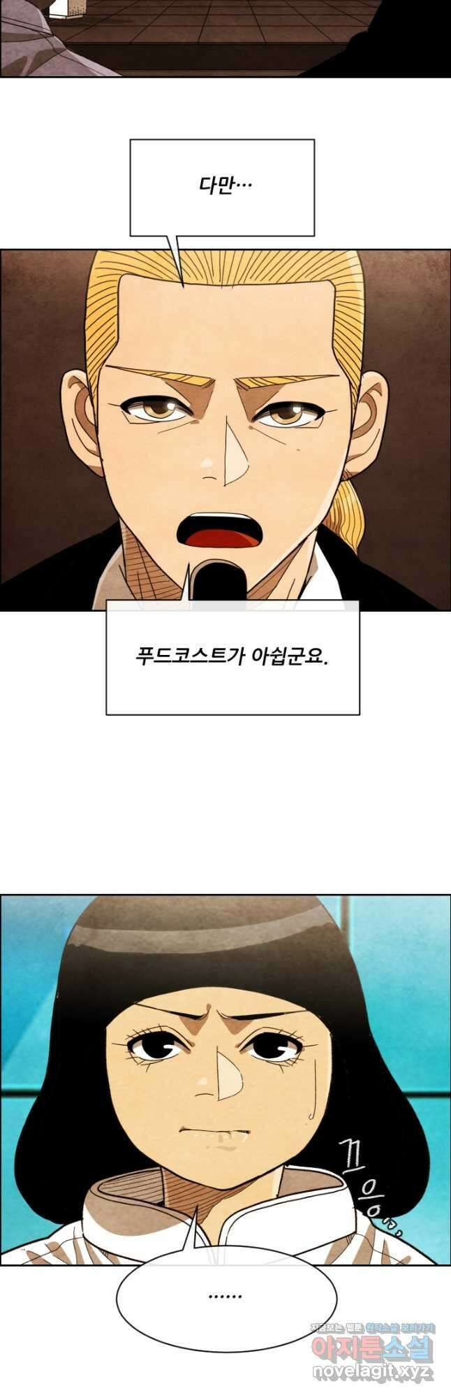미슐랭스타 시즌4 233화 16