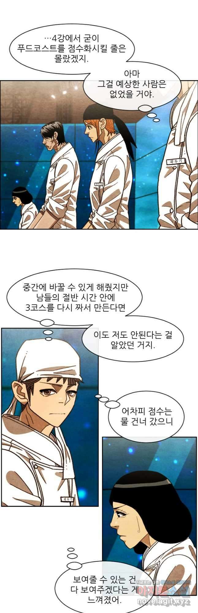 미슐랭스타 시즌4 233화 17