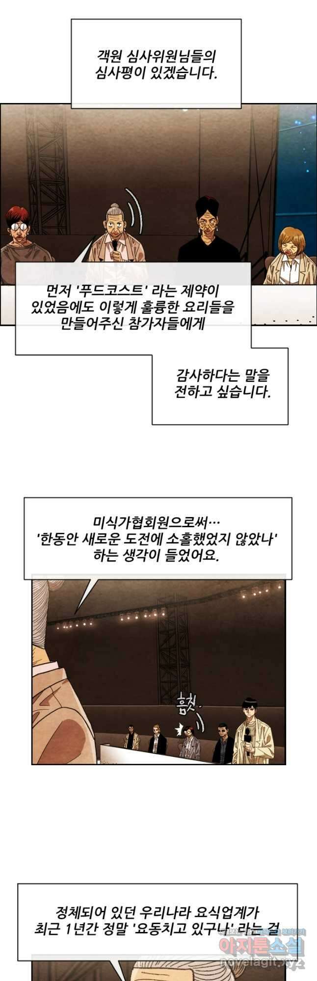 미슐랭스타 시즌4 233화 22