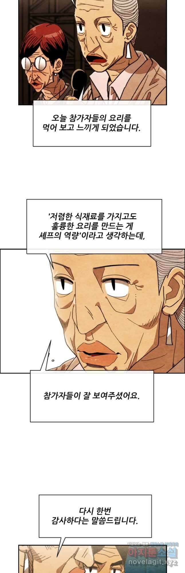 미슐랭스타 시즌4 233화 23