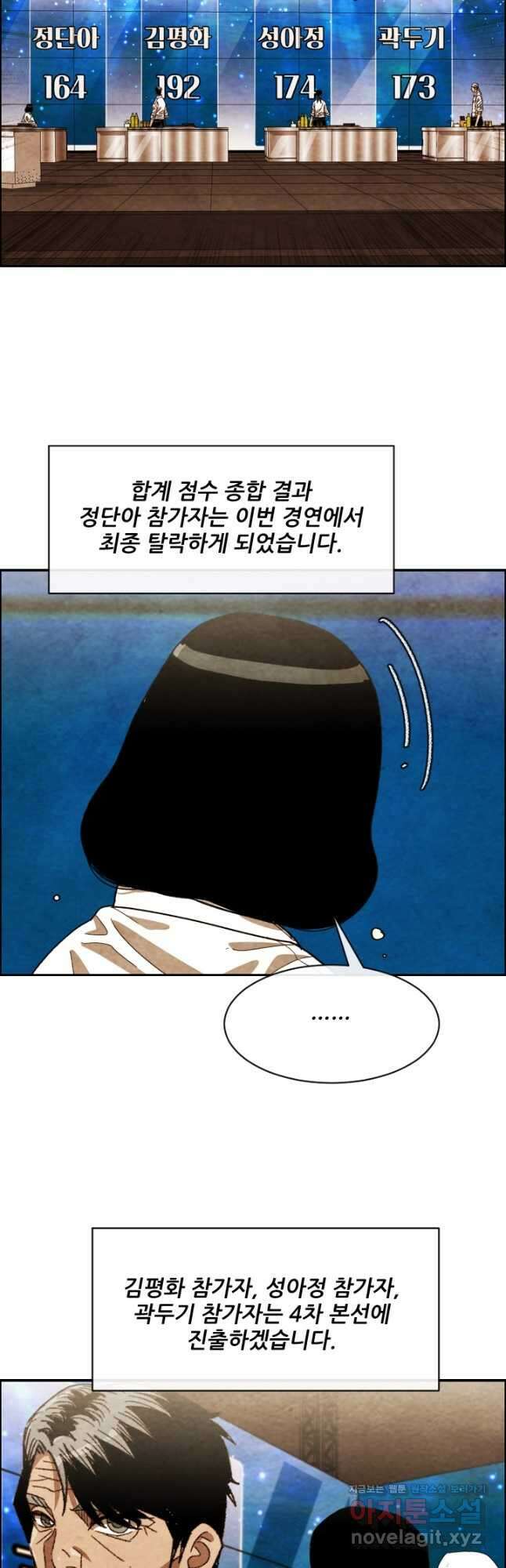 미슐랭스타 시즌4 233화 25