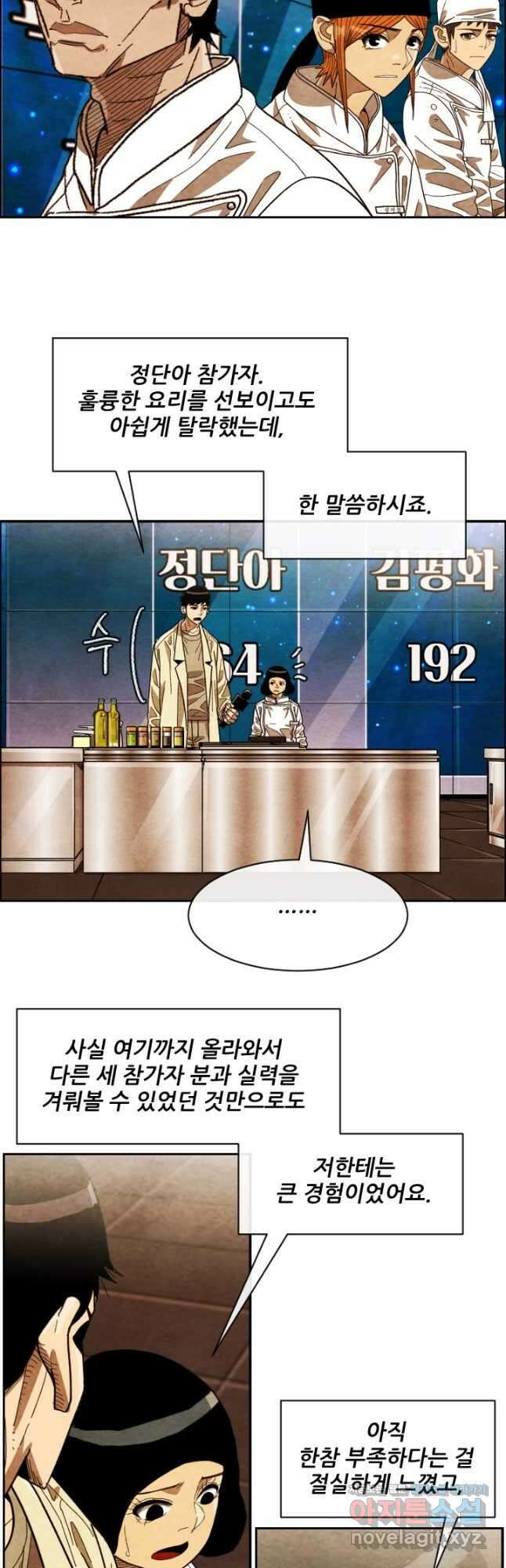 미슐랭스타 시즌4 233화 26