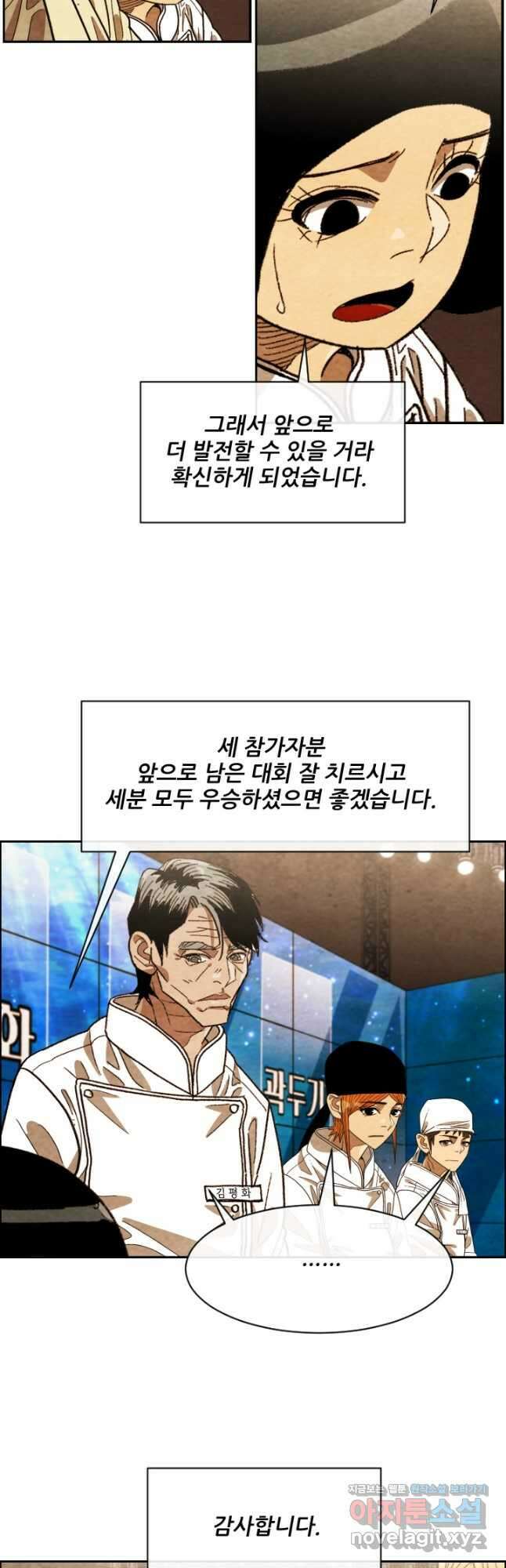 미슐랭스타 시즌4 233화 27