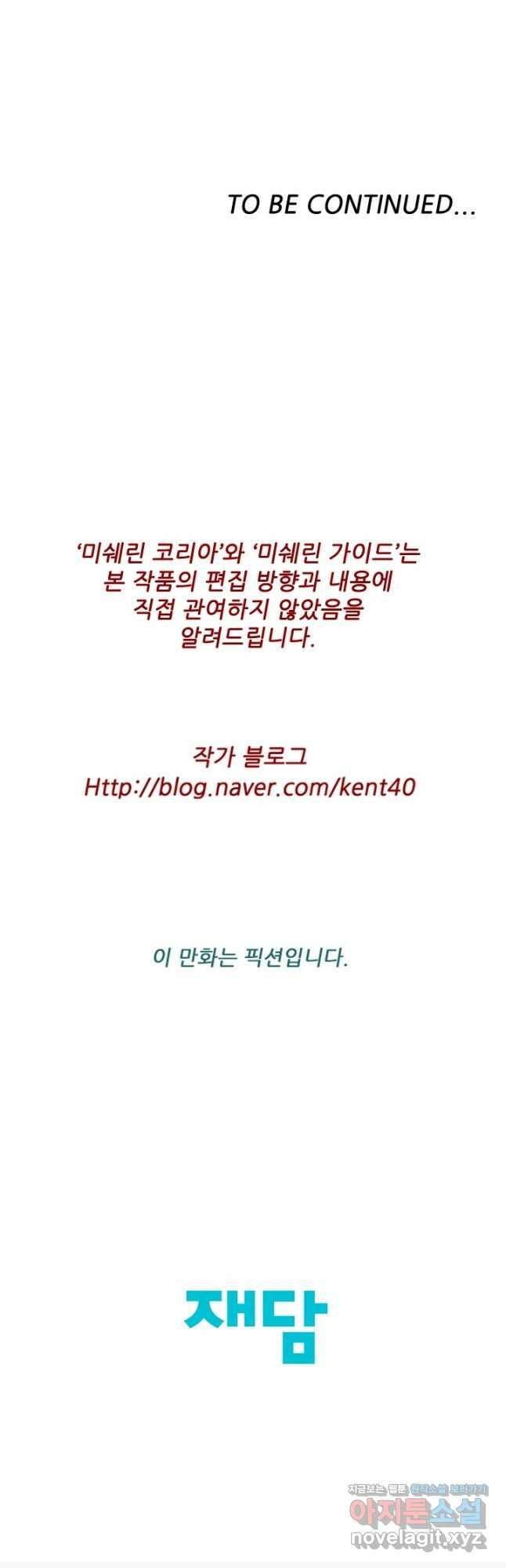 미슐랭스타 시즌4 233화 33