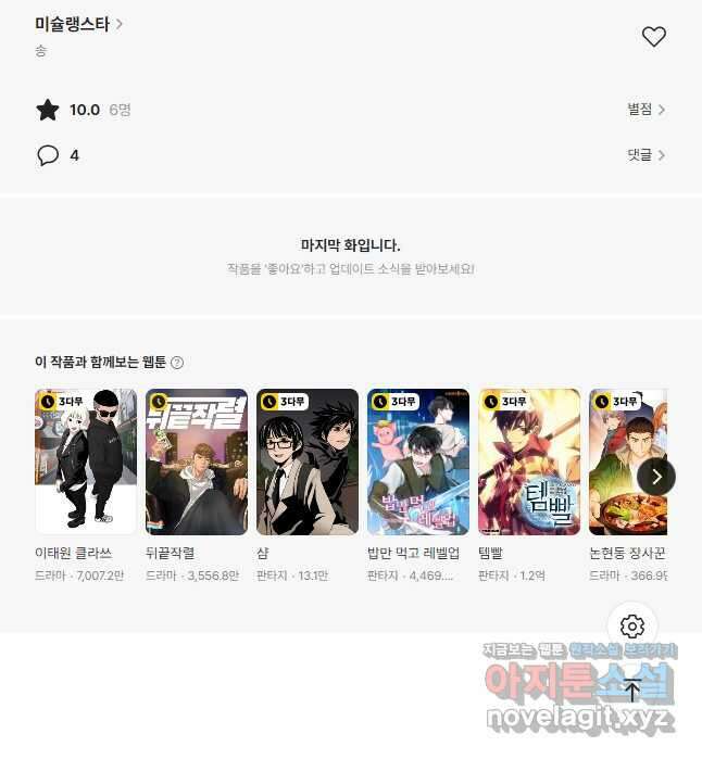 미슐랭스타 시즌4 233화 34