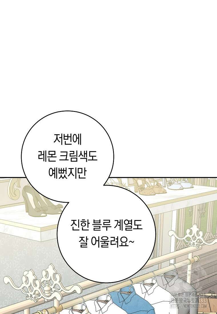 손만 잡고 잘게(카카오) 45화 2
