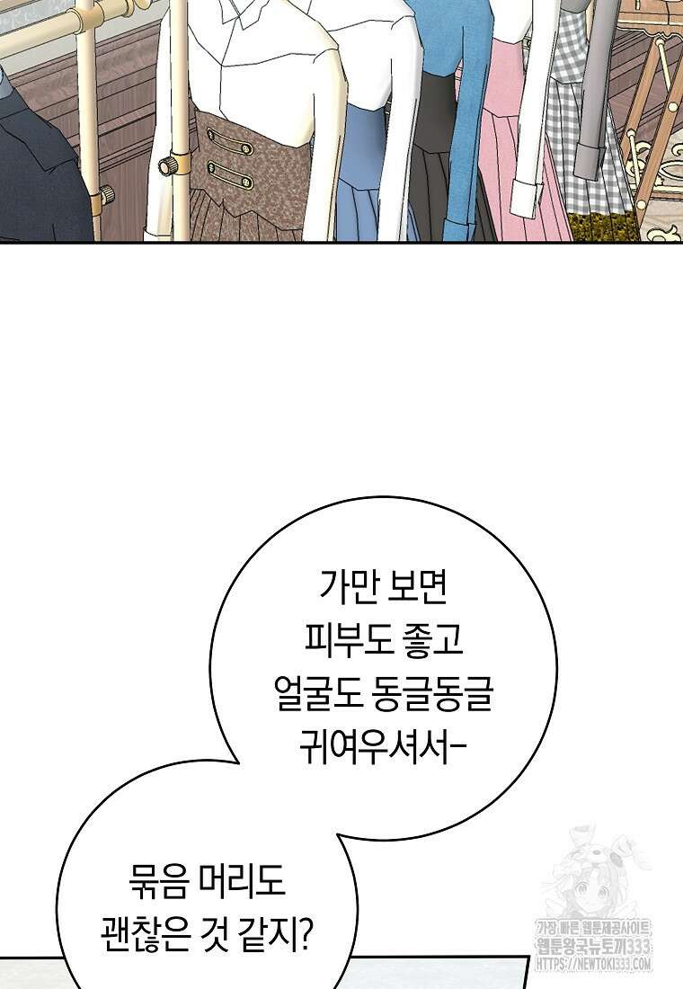 손만 잡고 잘게(카카오) 45화 3