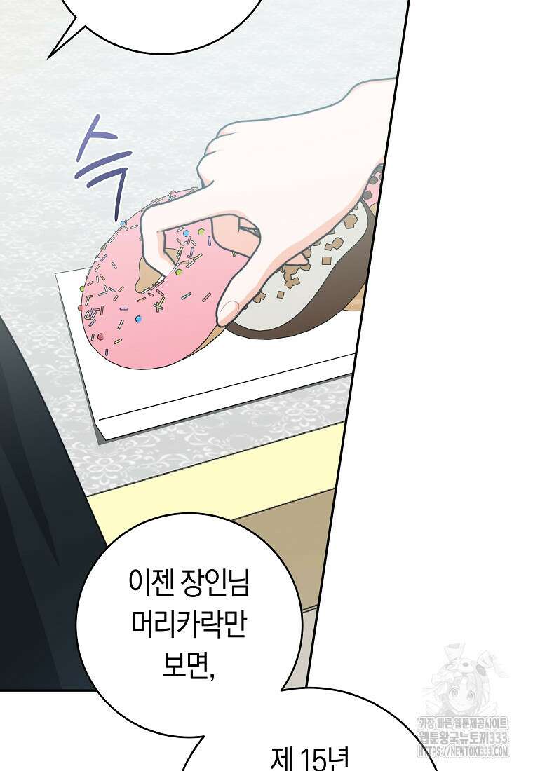 손만 잡고 잘게(카카오) 45화 4