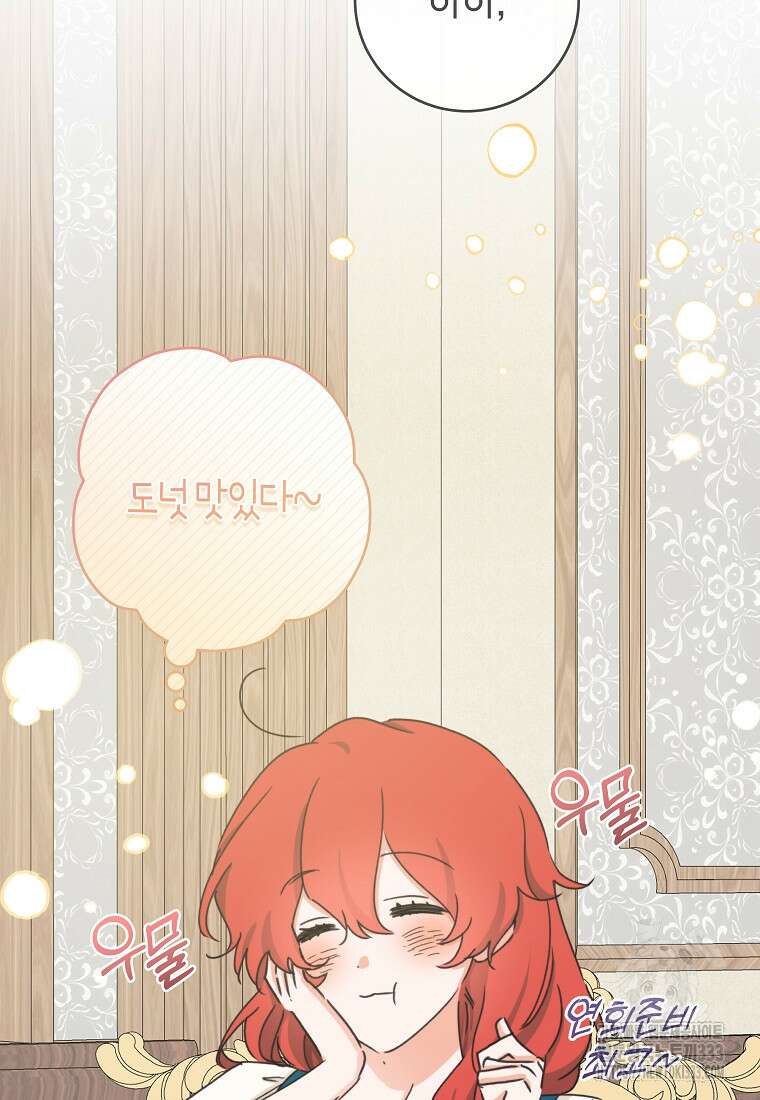 손만 잡고 잘게(카카오) 45화 6