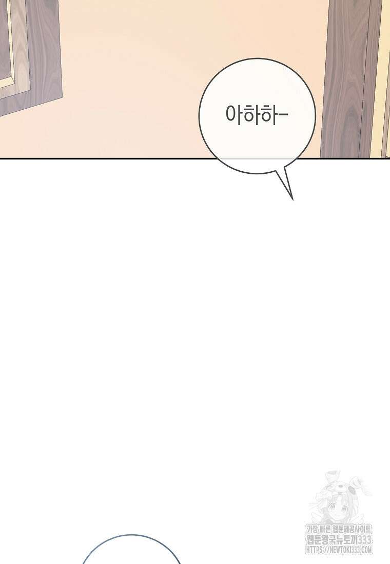손만 잡고 잘게(카카오) 45화 9