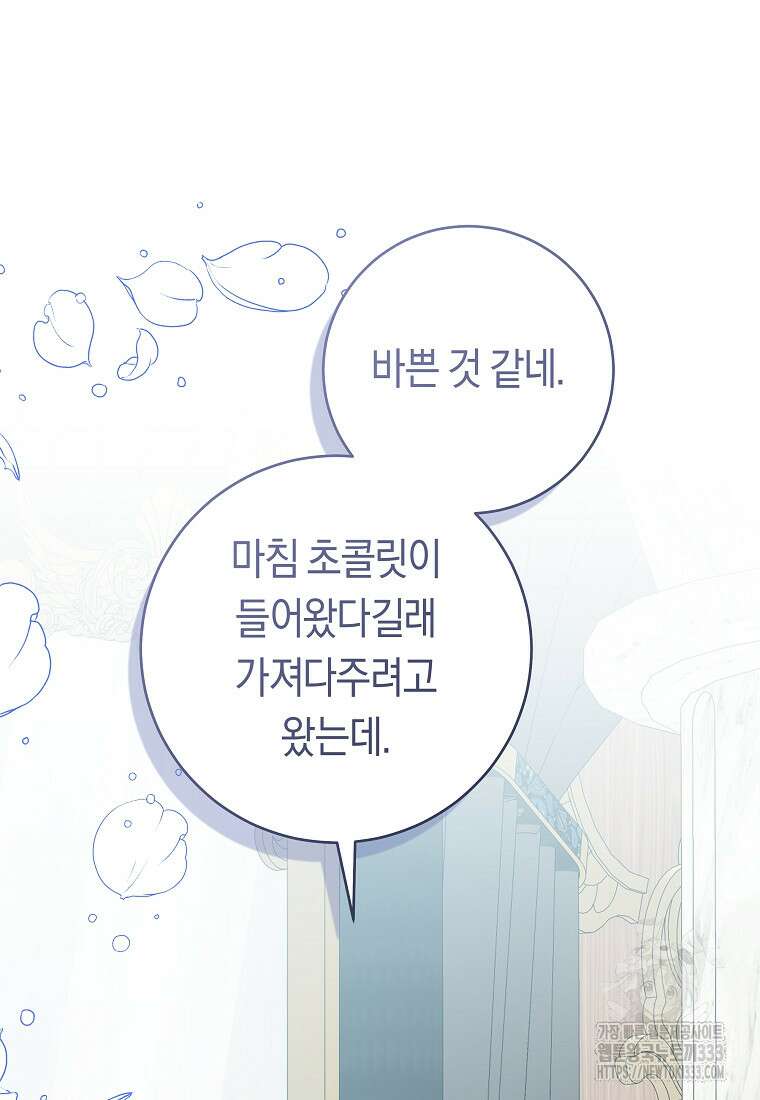 손만 잡고 잘게(카카오) 45화 11