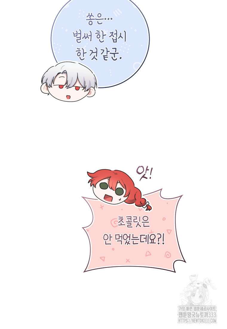 손만 잡고 잘게(카카오) 45화 14