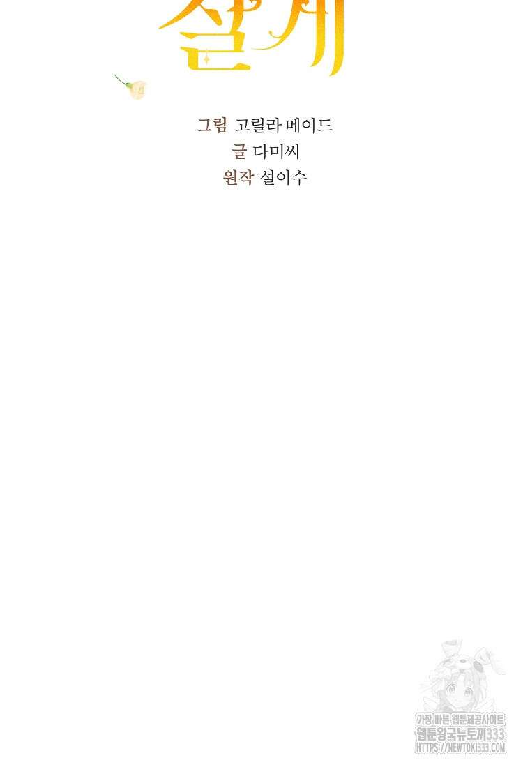 손만 잡고 잘게(카카오) 45화 16