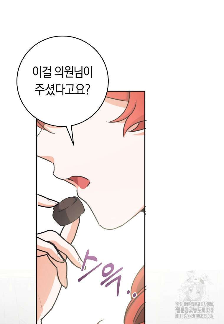 손만 잡고 잘게(카카오) 45화 17