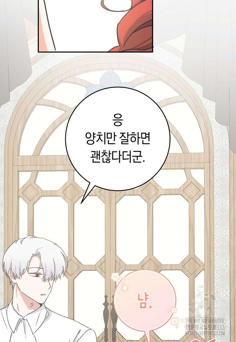 손만 잡고 잘게(카카오) 45화 18