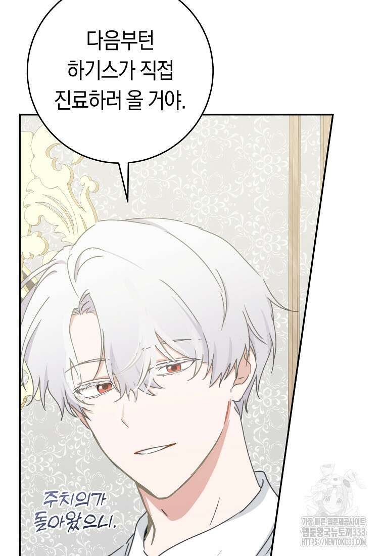 손만 잡고 잘게(카카오) 45화 20