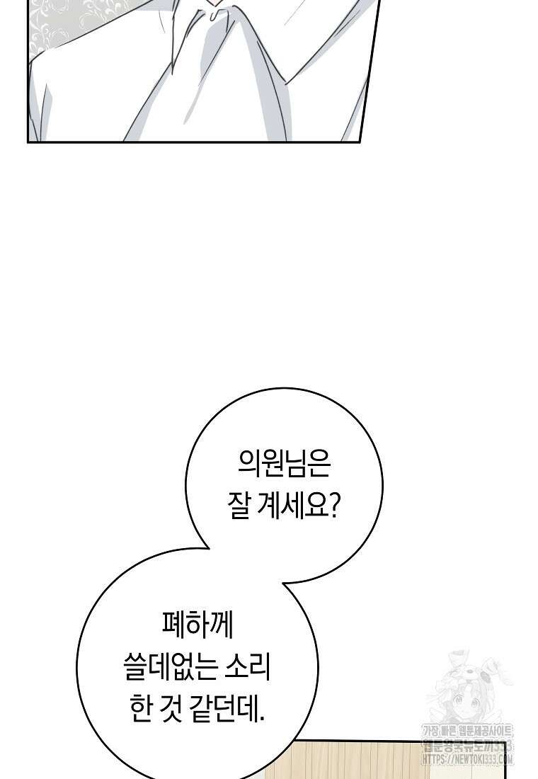 손만 잡고 잘게(카카오) 45화 21