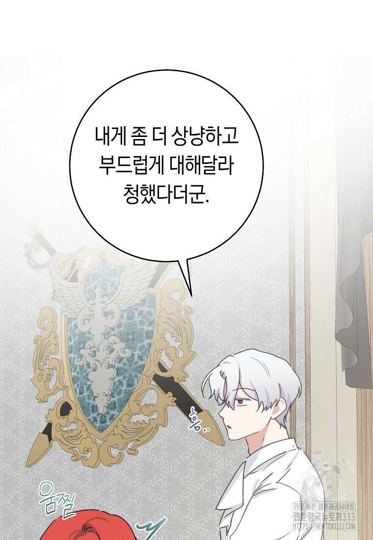 손만 잡고 잘게(카카오) 45화 23