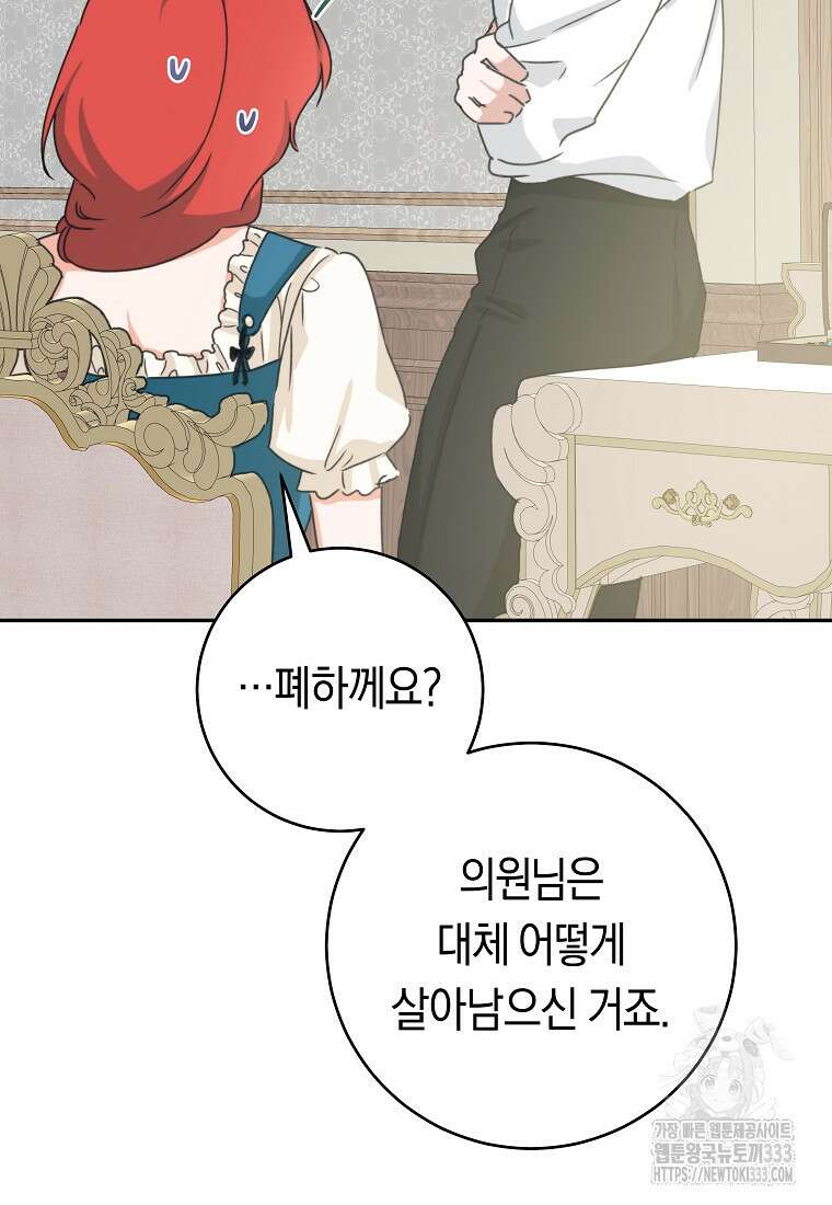 손만 잡고 잘게(카카오) 45화 24