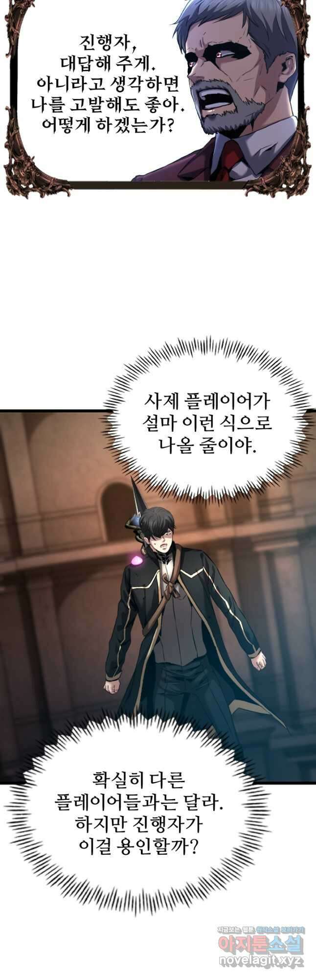 힐러인데 먼치킨 54화 6