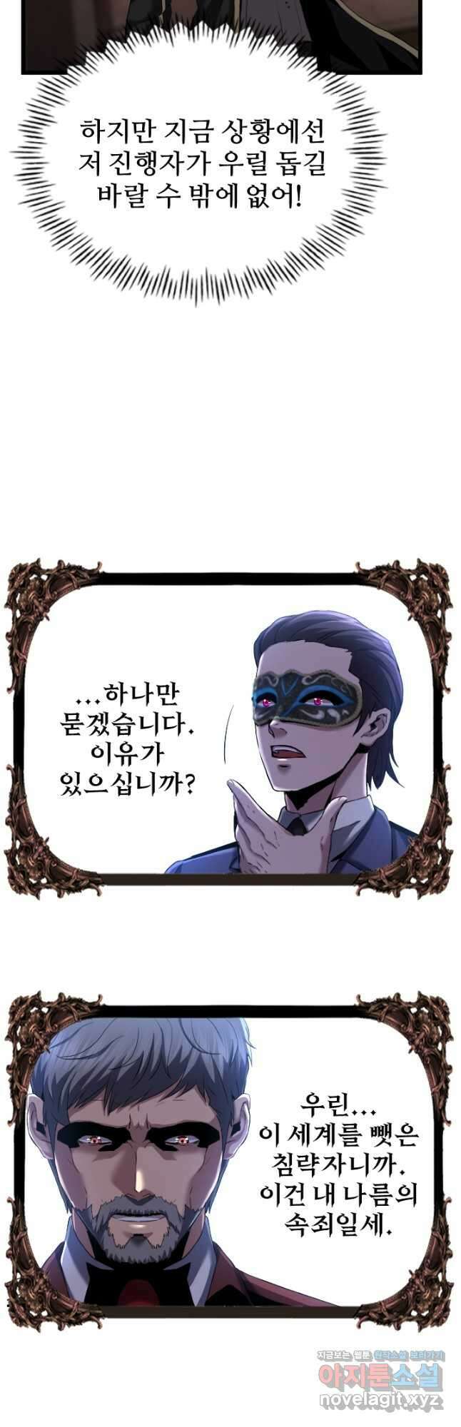힐러인데 먼치킨 54화 8