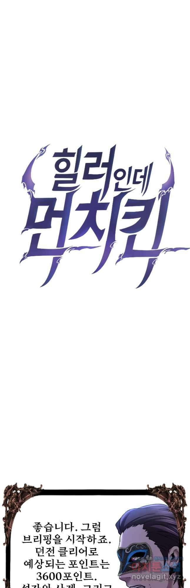 힐러인데 먼치킨 54화 9