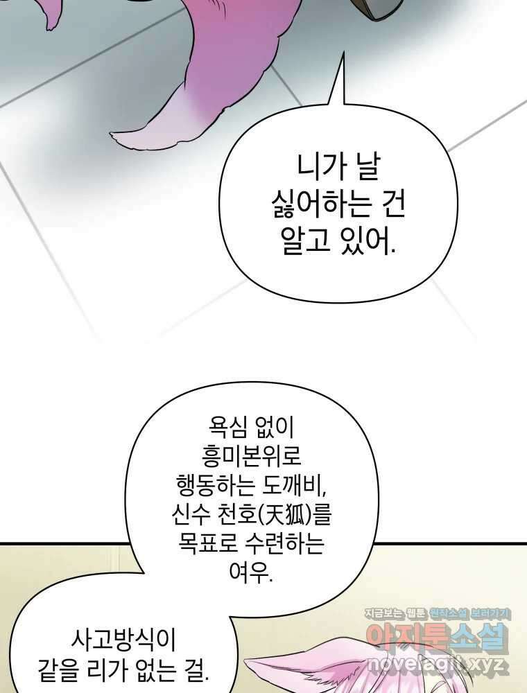 그리고 소녀가 검을 든다 90화 3