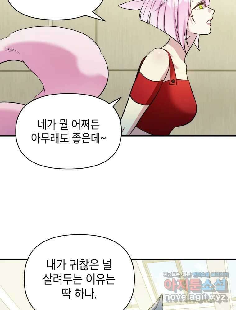 그리고 소녀가 검을 든다 90화 4
