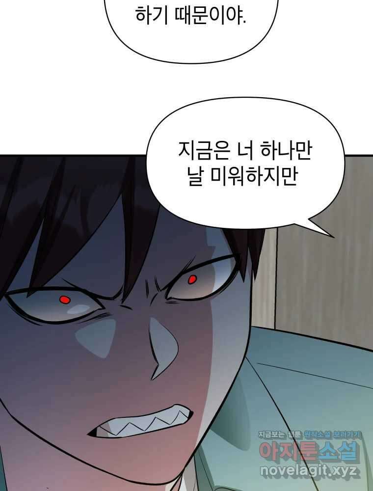 그리고 소녀가 검을 든다 90화 6