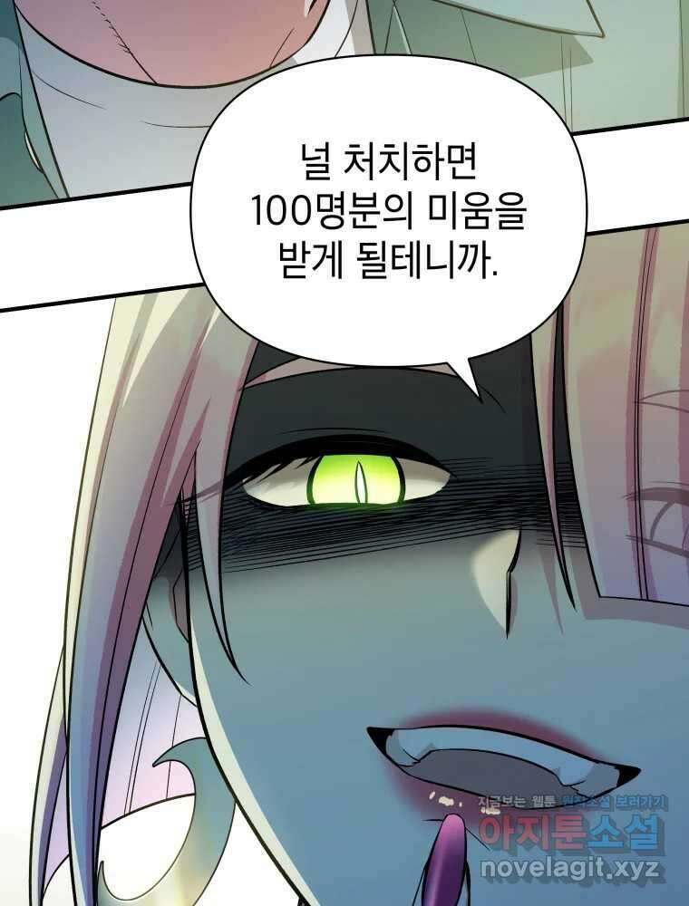 그리고 소녀가 검을 든다 90화 7