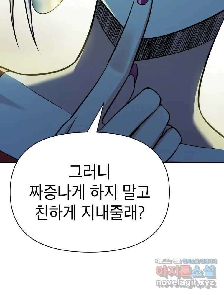 그리고 소녀가 검을 든다 90화 8