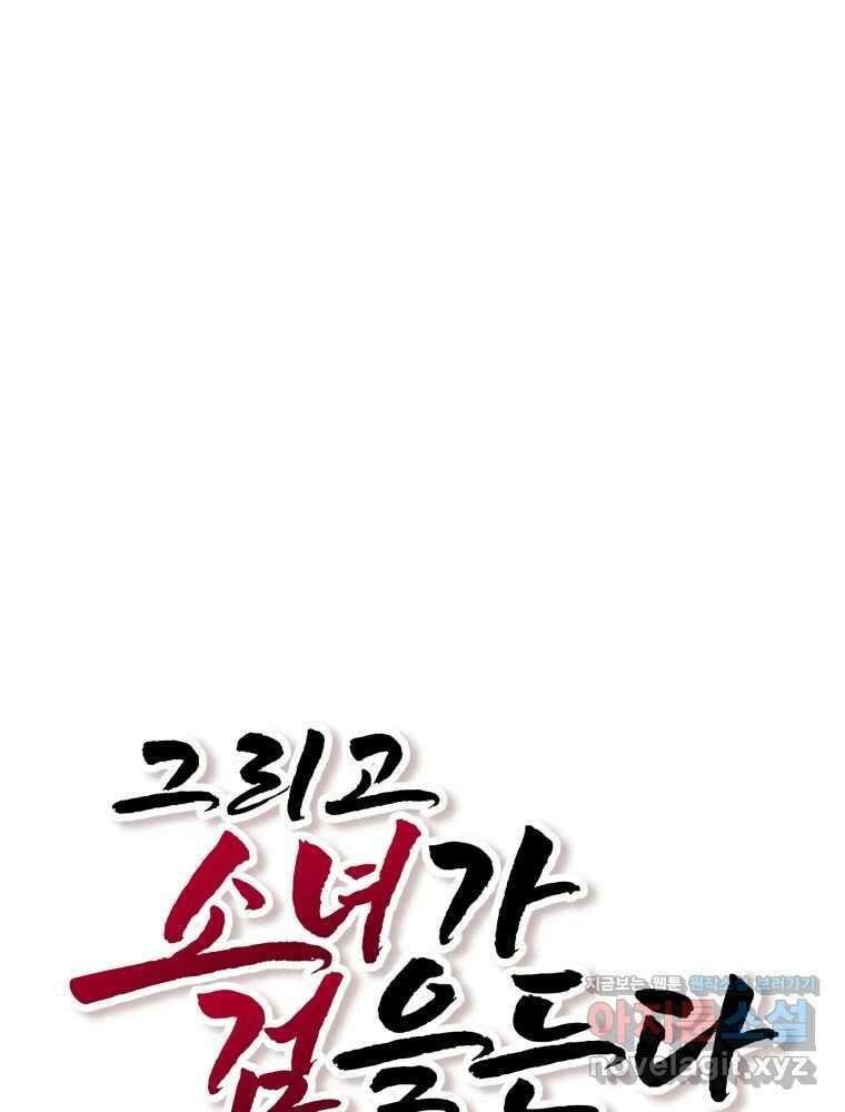 그리고 소녀가 검을 든다 90화 9