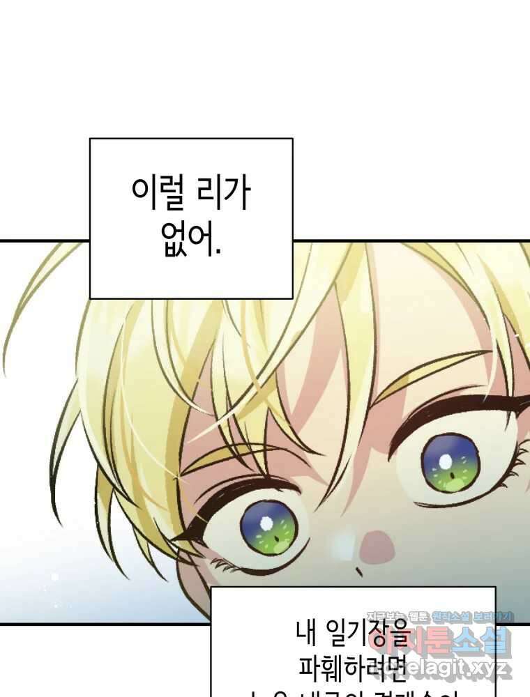 그리고 소녀가 검을 든다 90화 14