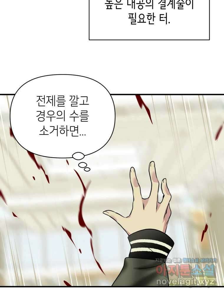 그리고 소녀가 검을 든다 90화 15