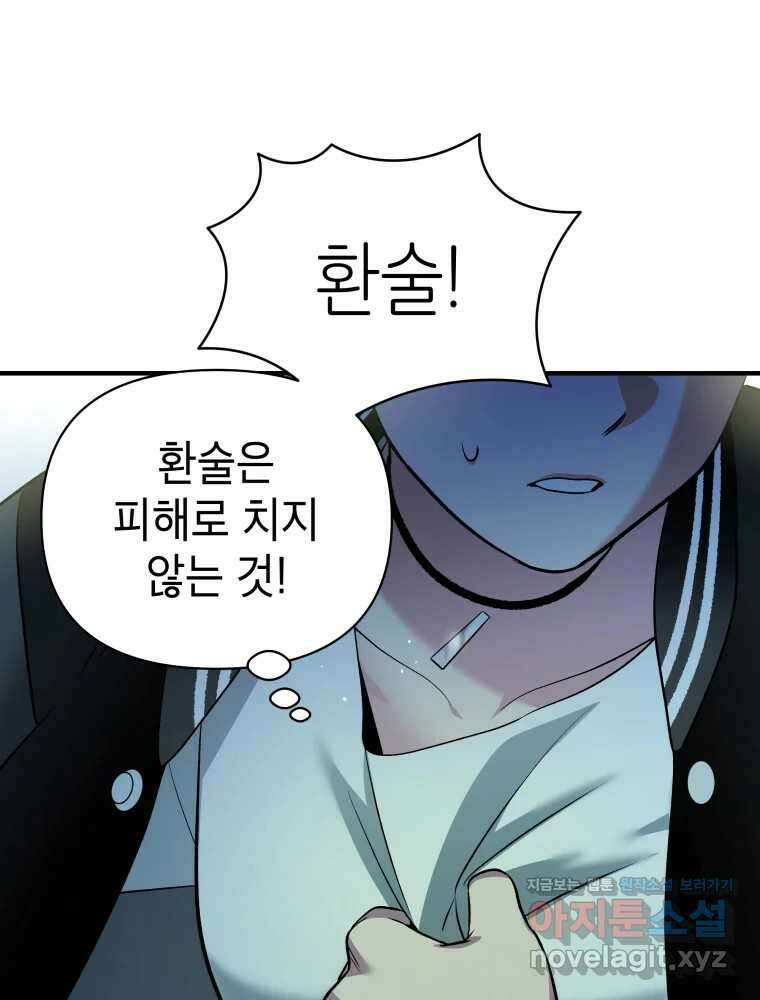 그리고 소녀가 검을 든다 90화 16