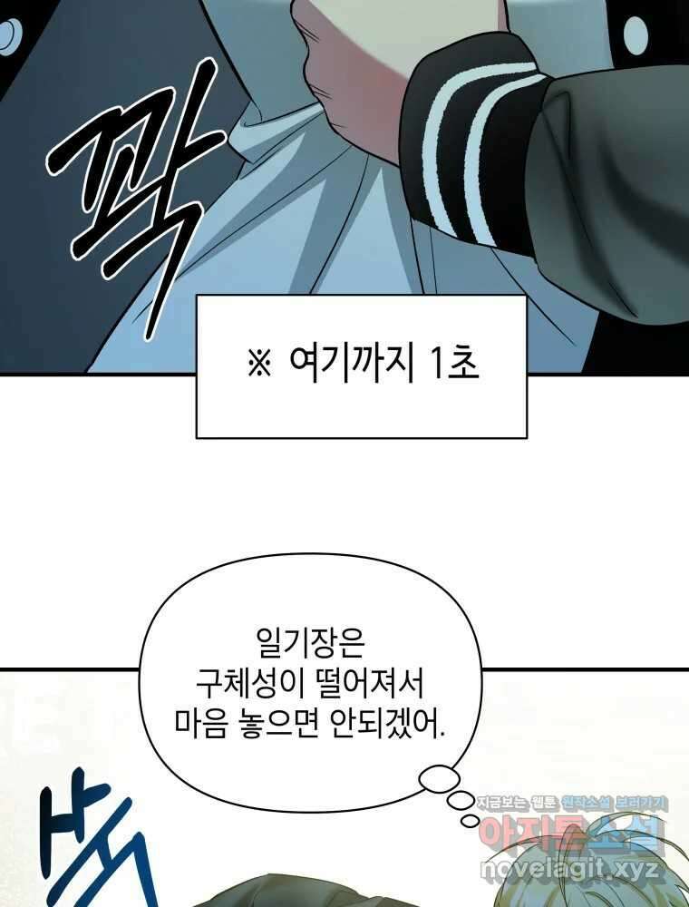 그리고 소녀가 검을 든다 90화 17