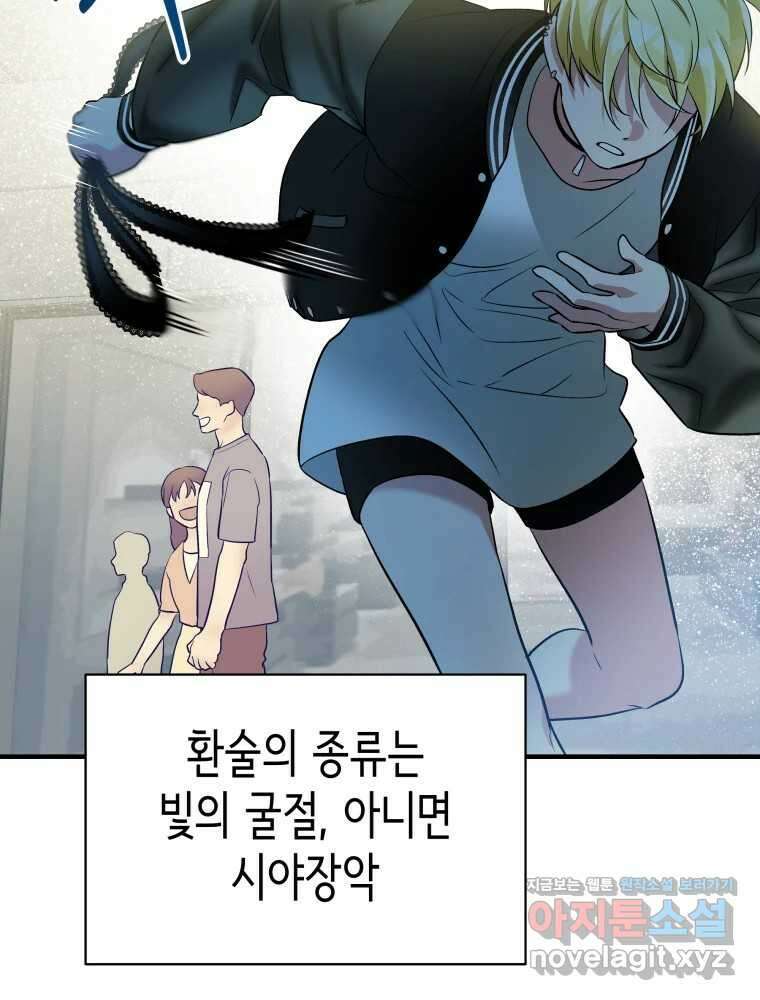 그리고 소녀가 검을 든다 90화 18