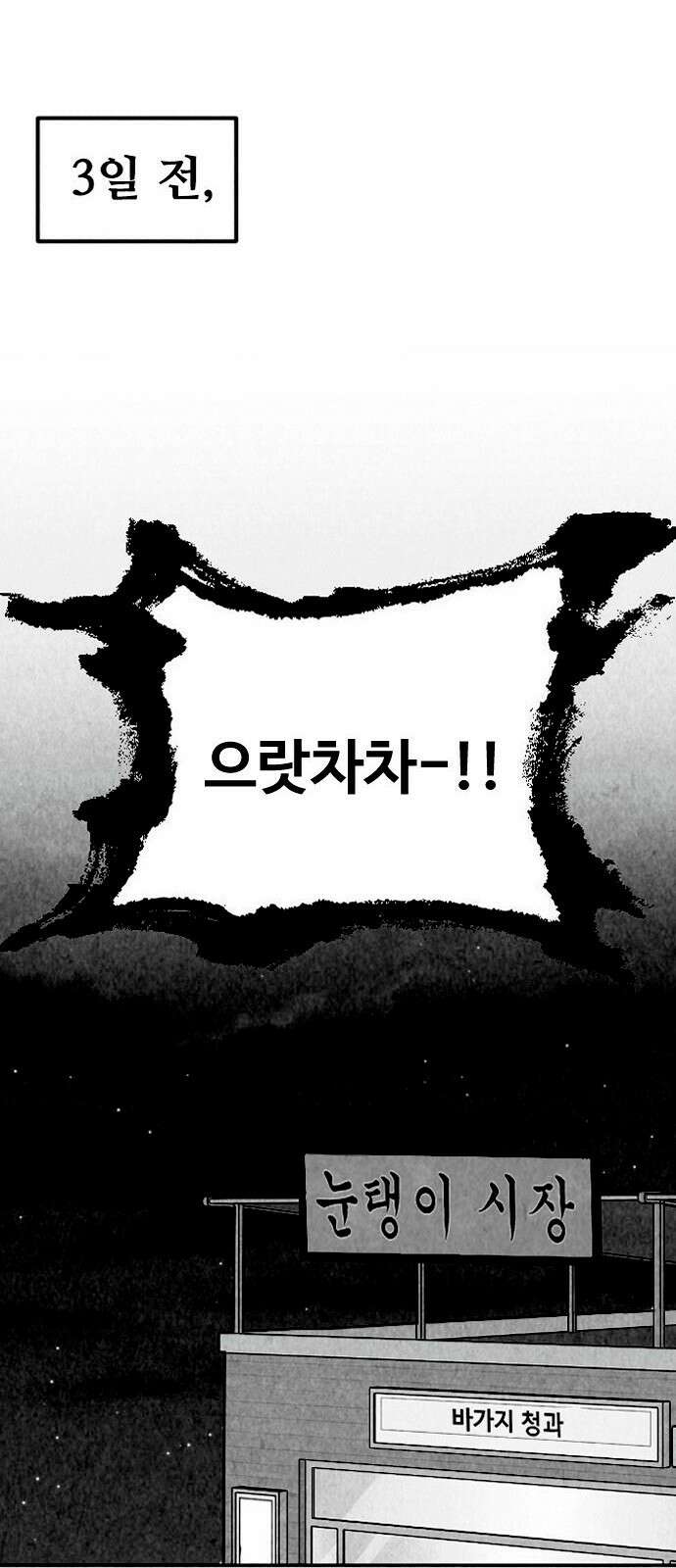 강한 누나 1. 가장의 무게 1