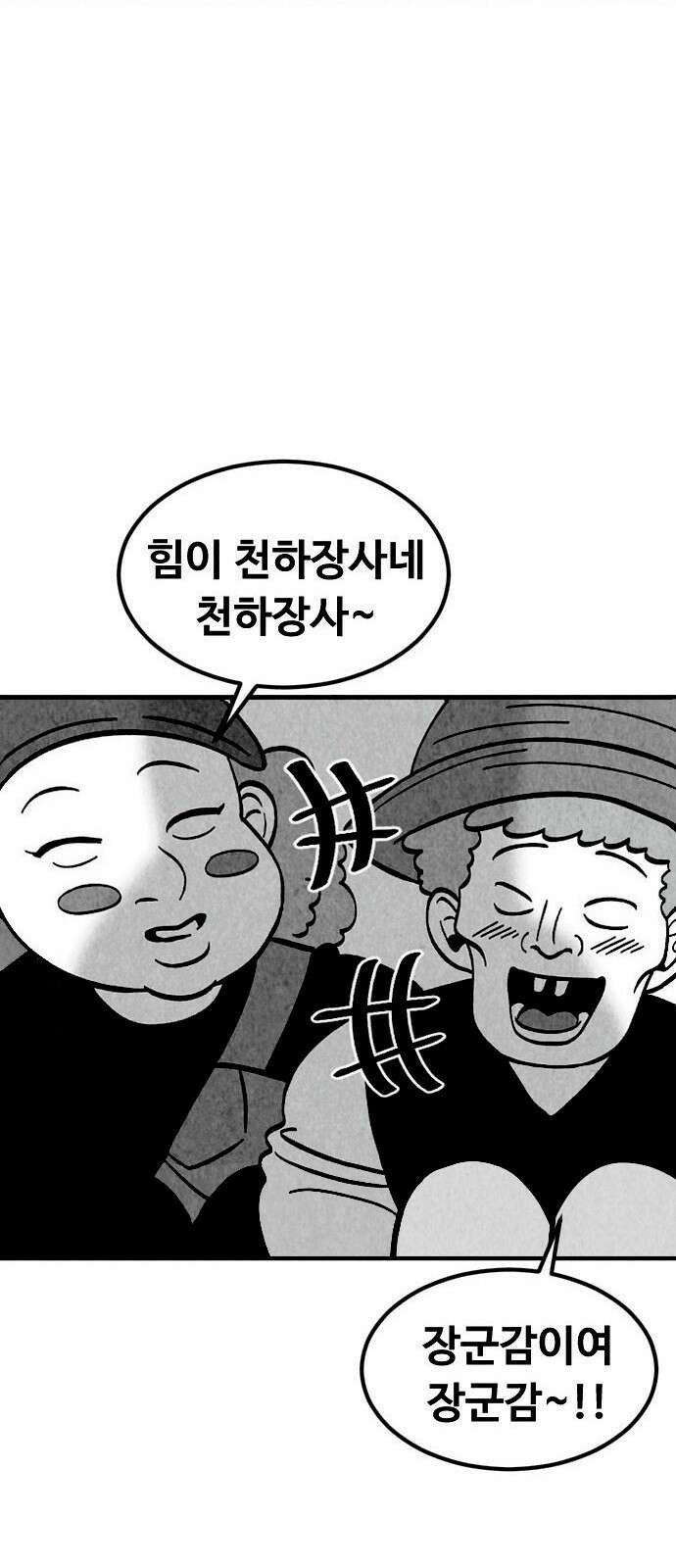 강한 누나 1. 가장의 무게 2